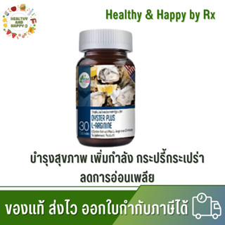 โปร 2 แถม 1 Get Health by S.K.D Oyster Plus L-Arginine (30 แคปซูล) SKD
