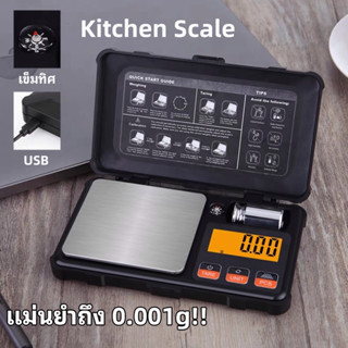 เครื่องชั่งดิจิตอล Kitchen Scale ขนาดกาแฟ ความแม่นยำสูง0.001g ขนาดอาหาร เครื่องชั่งน้ำหนัก