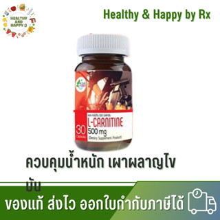 โปร 2 แถม 1 L-Carnitine 500mg Get Health S.K.D พร้อมส่ง