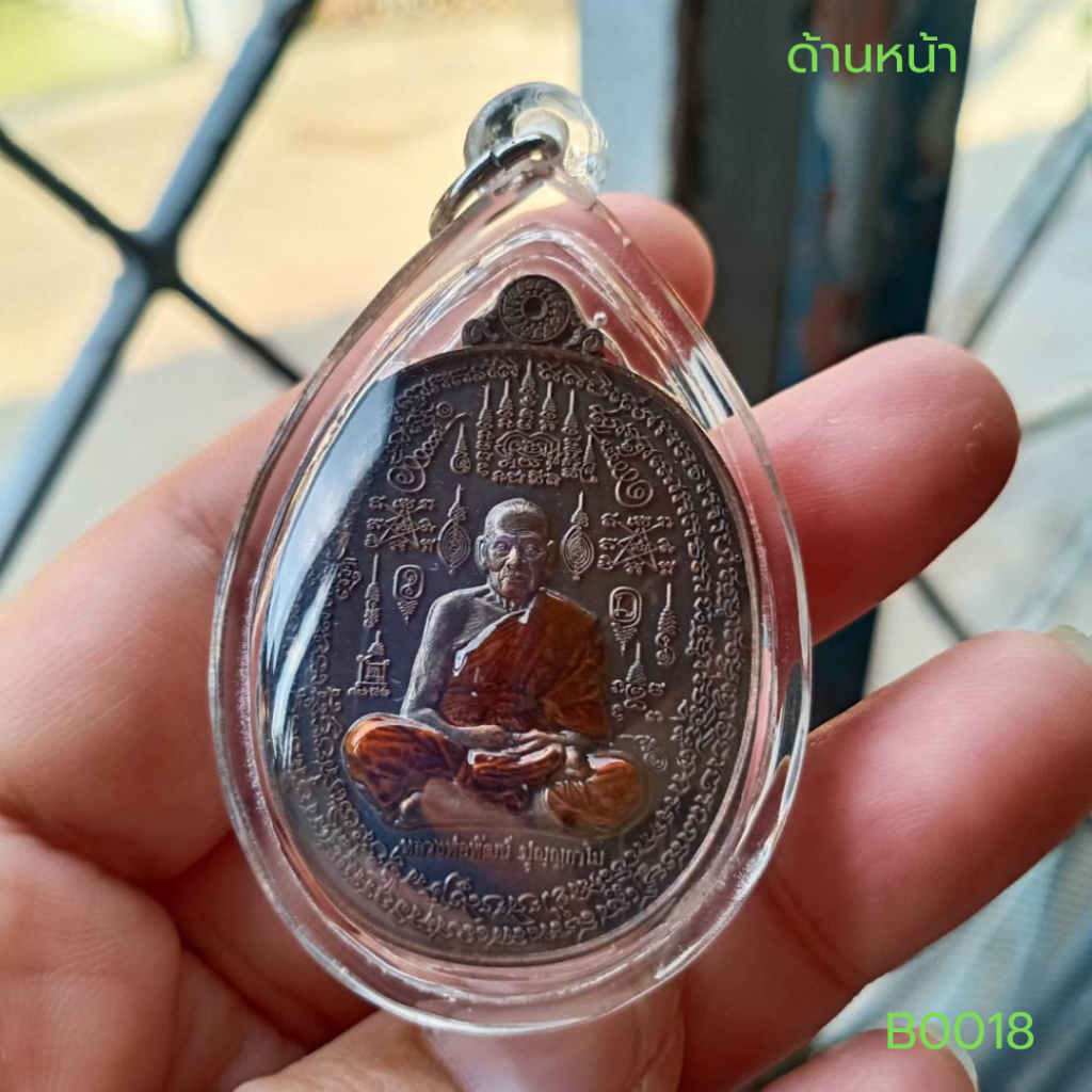 หลวงพ่อพัฒน์ ปุญญกาโม รุ่นมหาปราบหมี่นยันต์ วัดห้วยด้วน จ.นครสวรรค์ เนื้อนวะลงยาจีวร No.208 ขนาด 3.7