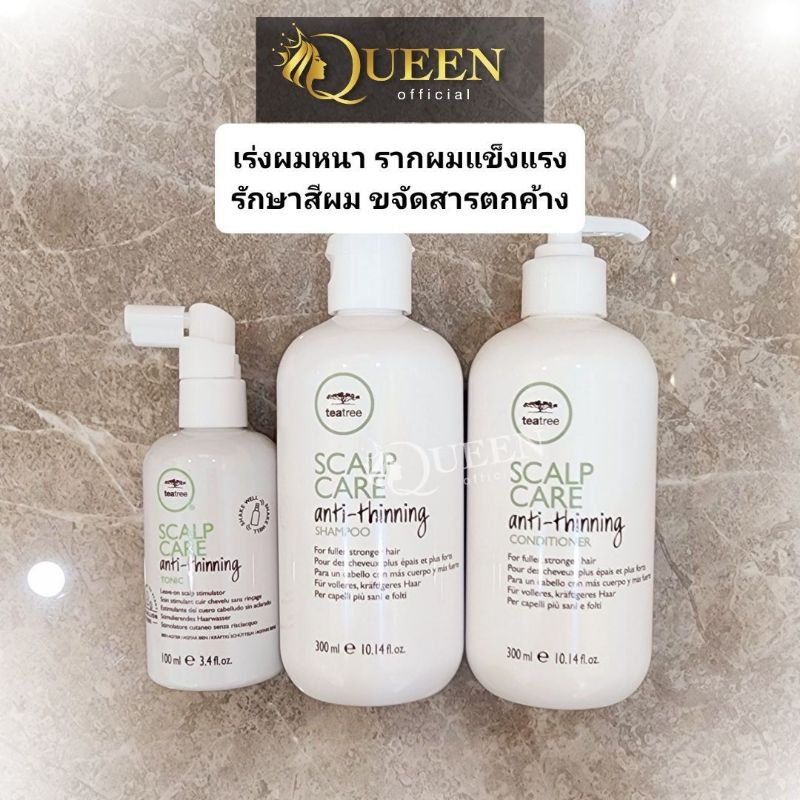 Paul Mitchell Scalp Care Anti-Thinning Shampoo /Conditioner /Tonic แชมพู ครีมนวดผม โทนิค ลดปัญหาผมร่วง ผมบาง