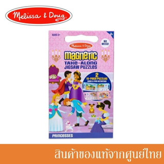 Melissa and Doug ของเล่นเด็ก ตัวต่อ จิ๊กซอ ของเล่นแม่เหล็ก Magnetic Jigsaw Puzzles - Princesses