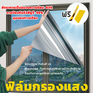 ฟิล์มติดกระจกกรองแสง มองด้านเดียว เพิ่มความเป็นส่วนตัว สุญญากาศ สติ๊กเกอร์ติดกระจก ฟิล์มปรอท ฟิล์มติดอาคาร Window film