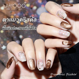 KARIOOO สีเจลลูกแก้ว สีคริสตัลแคทอาย แมวตา สีเจลลูกแก้วโฮโลแกรมสายรุ้ง สีทาเล็บเจล สีแฟลช ต้องอบ R6