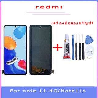 หน้าจอ Redmi Note11-4G /Note11s แถมชุดไขควงกับกาวติดหน้าจอ