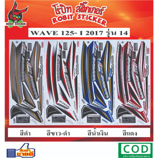 สติกเกอร์ติดรถมอเตอร์ไซค์ WAVE 125-I 2017 รุ่น 14