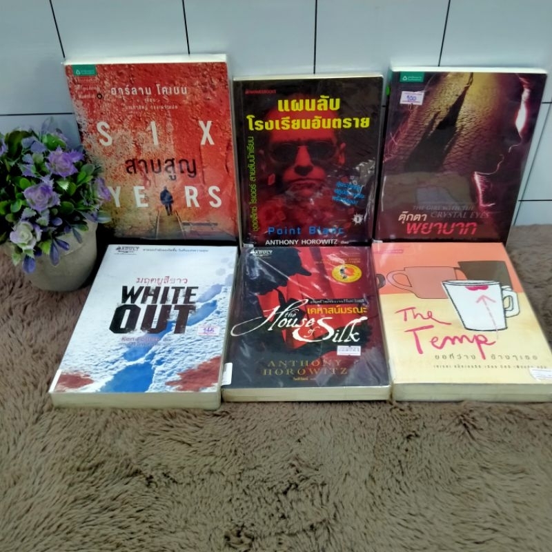 สาปสูญp3384แผนลับโรงเรียนp3385ตุ๊กตาพยาบาทp3386มฤตยูสีขาวp3387เคหาสน์p3388ขอที่ว่างข้างๆp3389