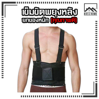 เข็มขัดพยุงหลัง (Back Support Belt)