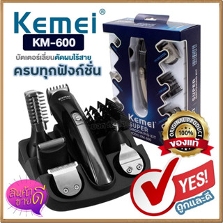 ชุดปัตตาเลี่ยนไร้สาย 11 In 1 Kemei KM600 บัตเตอเลี่ยนตัดผม แบตตาเลี่ยน ตัดผมแต่งผม อุปกรณ์ครบชุด รุ่น KM-600 ของแท้