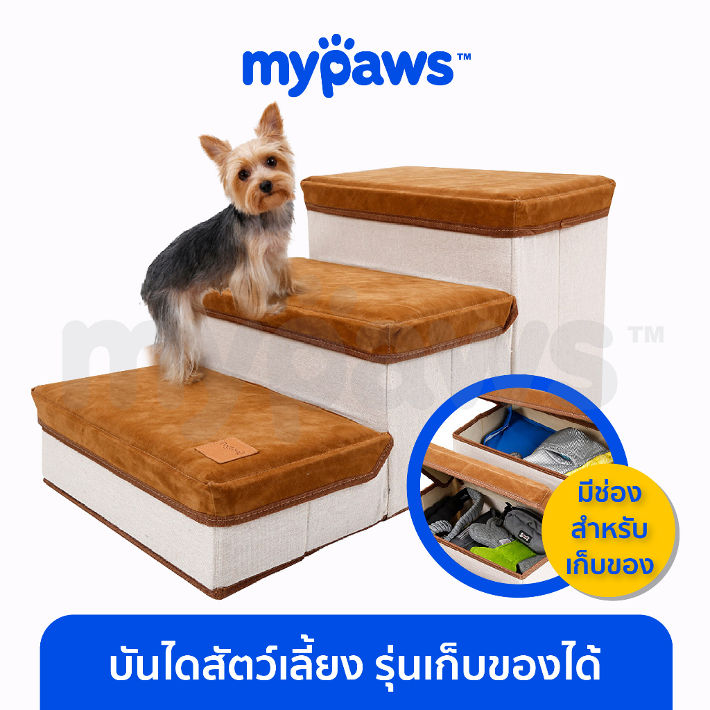 [ เข้าร่วม E-Tax]My Paws บันไดสัตว์เลี้ยง รุ่นเปิดเก็บของได้ พับเก็บได้ บันไดหมา บันไดขึ้นเตียง บันไดเด็ก