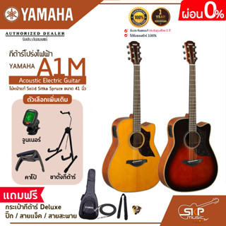 กีต้าร์โปร่งไฟฟ้า ไม้หน้าแท้ Solid Sitka Spruce ขนาด 41 นิ้ว Acoustic Electric Guitar YAMAHA A1M แถมกระเป๋ากีต้าร์ Delux
