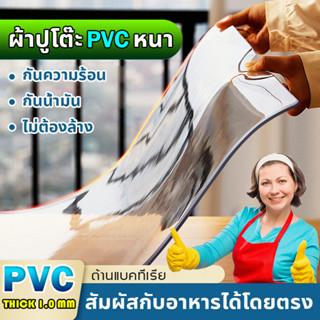 ผ้าปูโต๊ะ pvc หนา มีหลายขนาด ผ้าคลุมโต๊ะ แผ่นปูโต๊ะ อาหาร กันน้ำ ลายตาราง