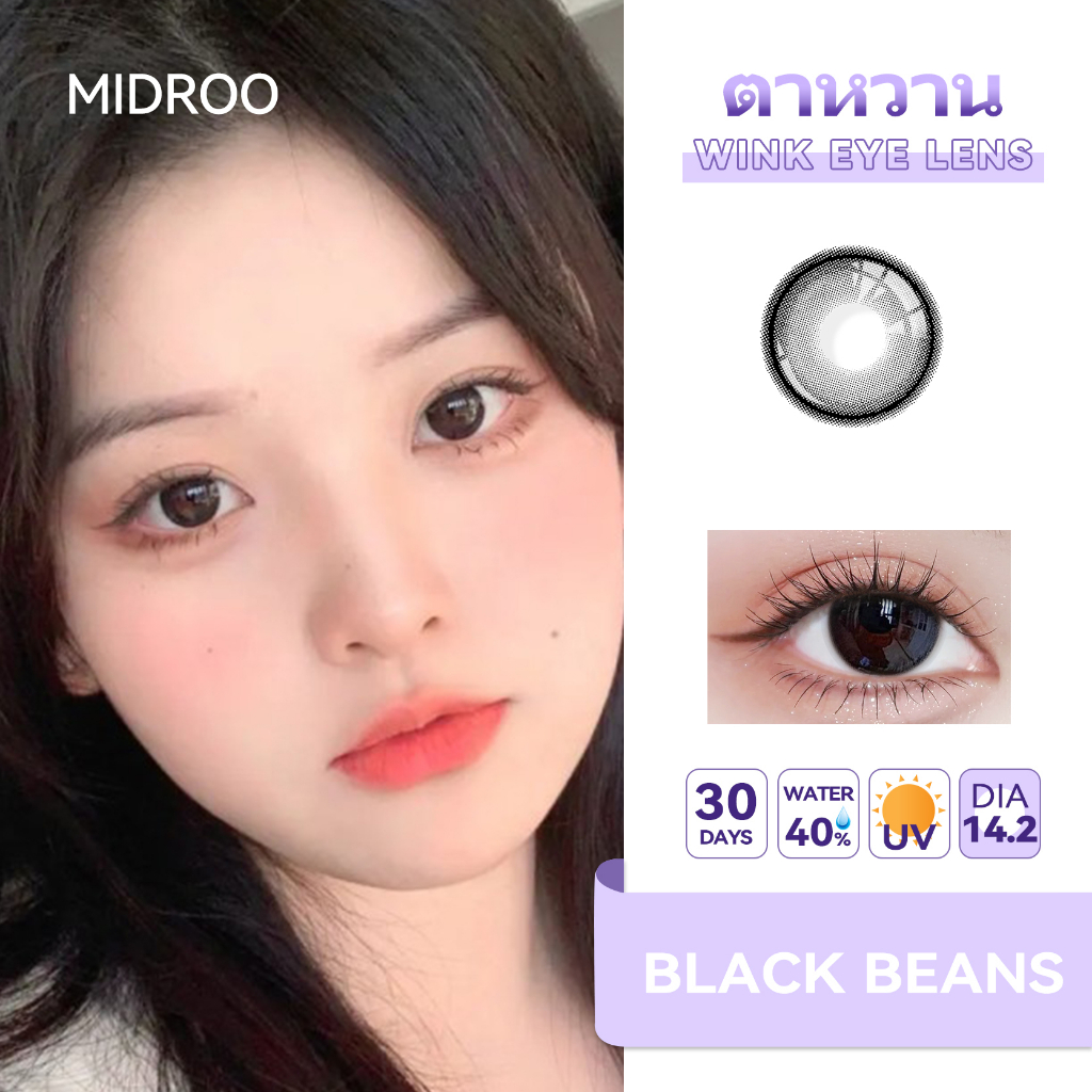 คอนแทคเลนส์ Midroo Lens Black Bean ตาโต 14.2mm-1 คู่