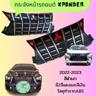 กระจังหน้า Misubishi xpander ปี 2022/2023ใช้ด้วยกันได้นะคะวัสดุเกรดเอ