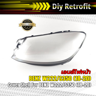 Cover Shell For BENZ W222/S350 (18-20) เลนส์ไฟหน้า BENZ W222/S350 (18-20)