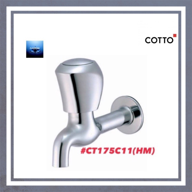 #COTTO#ก๊อกเดี่ยวติดผนัง#CT175C11