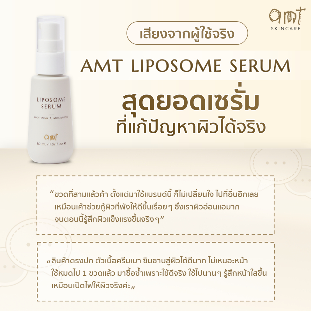 AMT Brightening&Moisturizing Liposome Serum 30mL - ฟื้นฟูเกราะผิว ผิวอิ่มน้ำ กระจ่างใส (ทุกสภาพผิว) รูปที่ 4