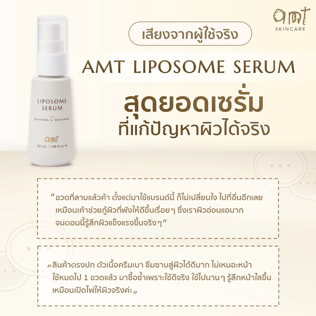 AMT Brightening & Moisturizing Liposome Serum 30mL thumbnail 7