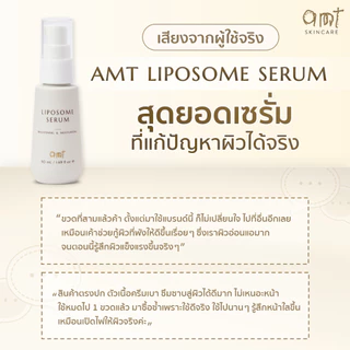 AMT Liposome Serum 30mL - ฟื้นฟูเกราะผิว ผิวอิ่มน้ำ กระจ่างใส (ทุกสภาพผิว)