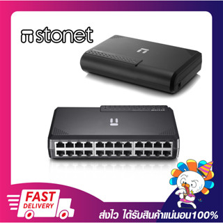 อุปกรณ์ขยายช่องแลน สวิตซ์เพิ่มช่องแลน STONET ST3124P 24Port Fast Ethernet Switch 10/100Mbps พร้อมส่ง เปิดบิลภาษีได้