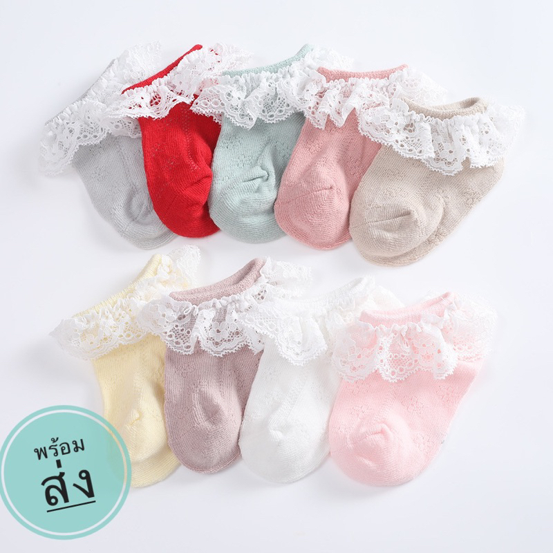 #ถุงเท้าเด็ก #ถุงเท้าผ้าลูกไม้ #ถุงเท้าเจ้าหญิง #ถุงเท้าเด็กเล็ก #สินค้าพร้อมส่ง