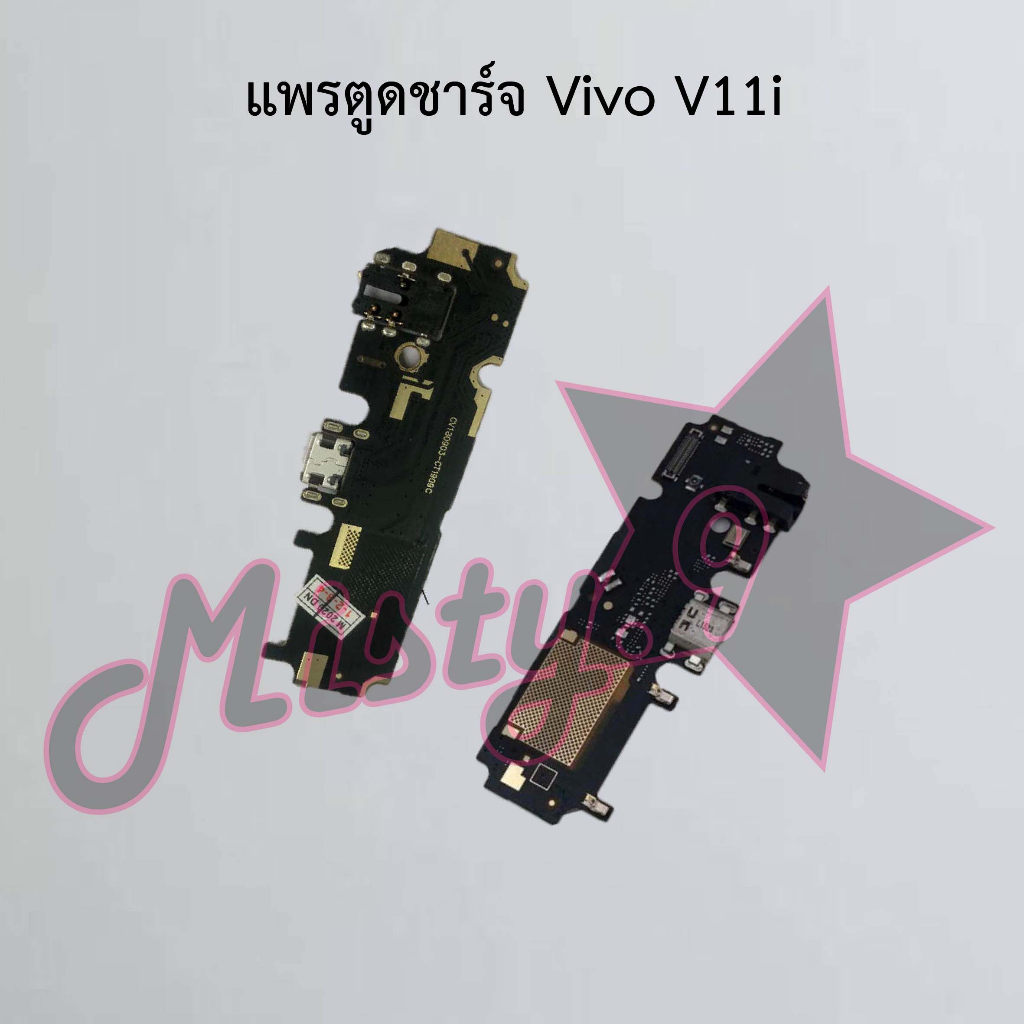แพรตูดชาร์จโทรศัพท์ [Connector Charging] Vivo V11,V11i,V11 Pro