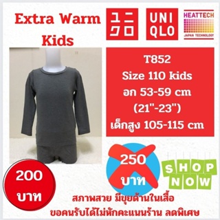 T852 เสื้อฮีทเมคเอ็กซ์ตร้าวอร์มเด็ก uniqlo heattech extra warm kids มือ2