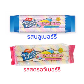 Erko Mallow Plus มาร์ชเมลโล่วเกลียว สอดไส้แยม Twist Mallow 180 กรัม