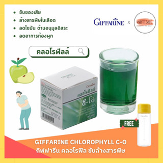 คลอโรฟิลล์ กิฟฟารีน 30 ซอง CHLOROPHYLL C-O GIFFARINE