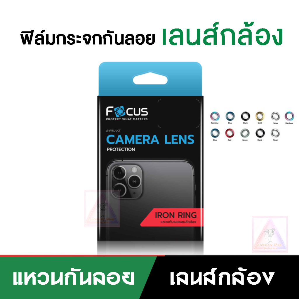 แหวนกันรอยเลนส์กล้อง Focus IRON RING