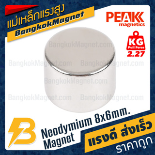 แม่เหล็กแรงสูง 6x5mm นีโอไดเมียม Neodymium Magnet แม่เหล็กแรงดึงดูดสูง งานเกรดแท้ แรงดึงดูดสูง ราคาถูก ส่งเร็ว BK1462