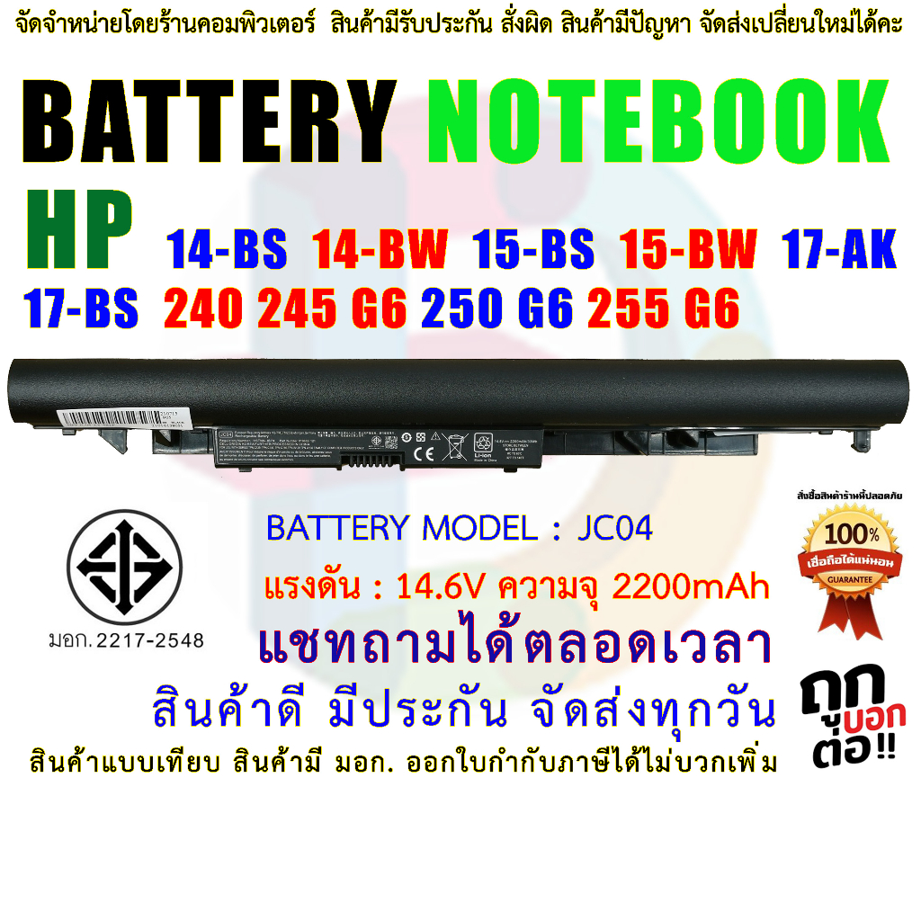 BATTERY HP แบตเตอรี่ เอชพี มี( มอก.2217-2548 ) JC04  240 245 G6 250 G6 255 G6 Hp 14-BS 14-BW 15-BS 15-BW 17-AK 17-BS