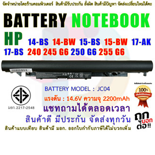 BATTERY HP แบตเตอรี่ เอชพี มี( มอก.2217-2548 ) JC04  240 245 G6 250 G6 255 G6 Hp 14-BS 14-BW 15-BS 15-BW 17-AK 17-BS