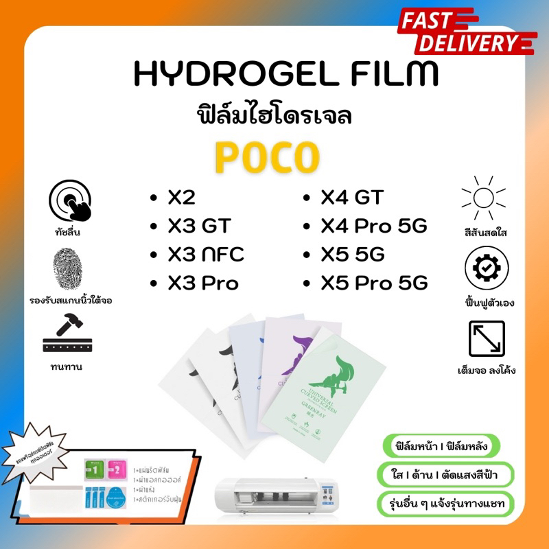 Hydrogel Film ฟิล์มไฮโดรเจลของแท้ ฟิล์มหน้าจอ-ฟิล์มหลัง แถมแผ่นรีด Poco X Series X2 X3 GT NFC Pro X4 GT Pro X5 Pro 5G