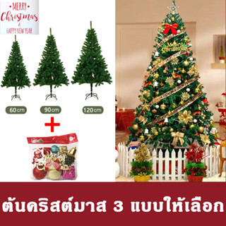 🎄ต้นคริสต์มาส 60/90/120cm สีเขียวฐานเป็นเหล็ก ต้นคริสมาส ต้นคริสต์มาสปลอม ตกแต่งคริสต์มาส ต้นไม้ปลอม ต้นไม้ประดับตกแต่ง