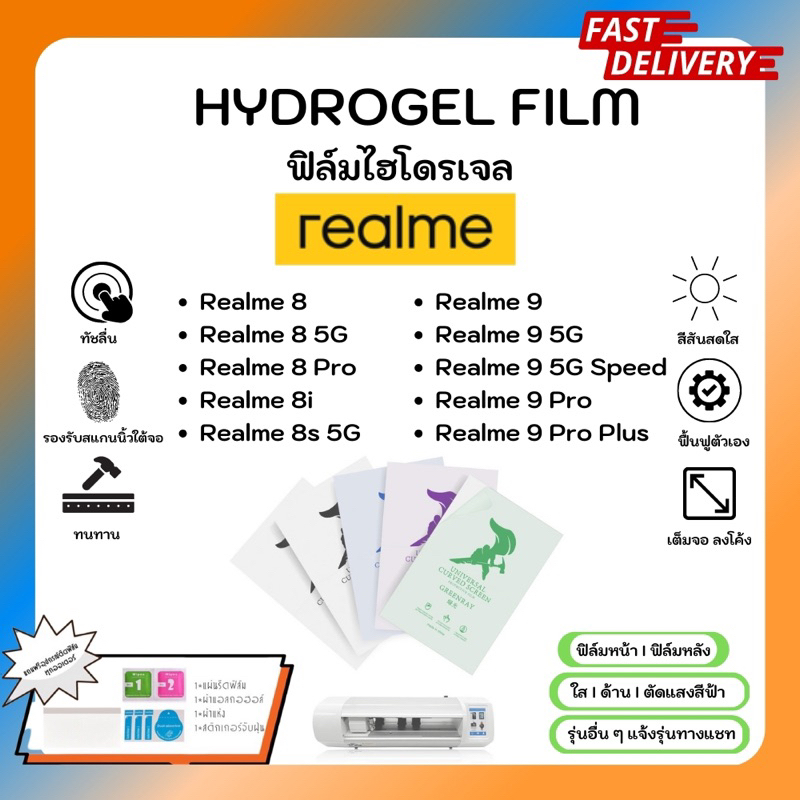 Hydrogel Film ฟิล์มไฮโดรเจลของแท้ ฟิล์มหน้าจอ-ฟิล์มหลัง แถมแผ่นรีด Realme 8 8 5G 8Pro 8i 8s 5G 9 9 5