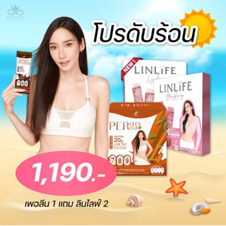 โปรดับร้อน เพอลีน 1 แถมลินไลฟ์ 2 ￼Perleen เพอร์ลีน Linlife ลินไลฟ์ โปรตีนแบบชง/เจลลี่ ทดแทนมื้ออาหาร (1กล่อง 10ซอง)