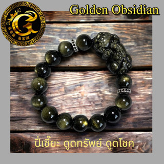 ออบซิเดียน หินนักรบ Golden Obsidian ประดับปี่เซี๊ยะ