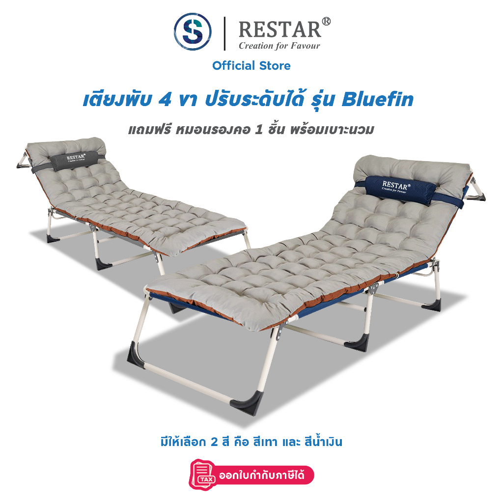 RESTAR 4 เตียงเสริม เตียงนอนพับได้ เตียงปรับระดับ รุ่น Bluefin พร้อมเบาะนวมทูโทน