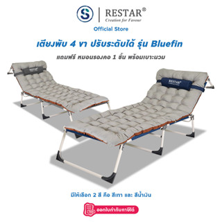 RESTAR 4 เตียงเสริม เตียงนอนพับได้ เตียงปรับระดับ รุ่น Bluefin พร้อมเบาะนวมทูโทน