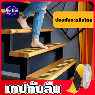 เทปกันลื่น PVC สำหรับติดพื้น ติดกันลื่น ติดบันได ภายนอก ภายใน anti slip tape ขนาด 5 cm. x 5 m.