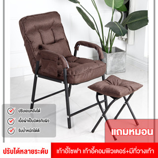 DIY HOME เก้าอี้โซฟา เก้าอี้พักผ่อน นั่งเล่น อาร์มแชร์ สไตล์โมเดิร์น โซฟาเดี่ยว มีที่วางเท้า