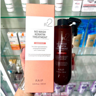 RAIP R2 No Wash Keratin Treatment 250 ml (ราคา/ชิ้น)