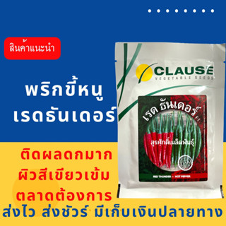 (ของแท้ ส่งไว) พริกชี้ฟ้า เรดธันเดอร์ 50 กรัม