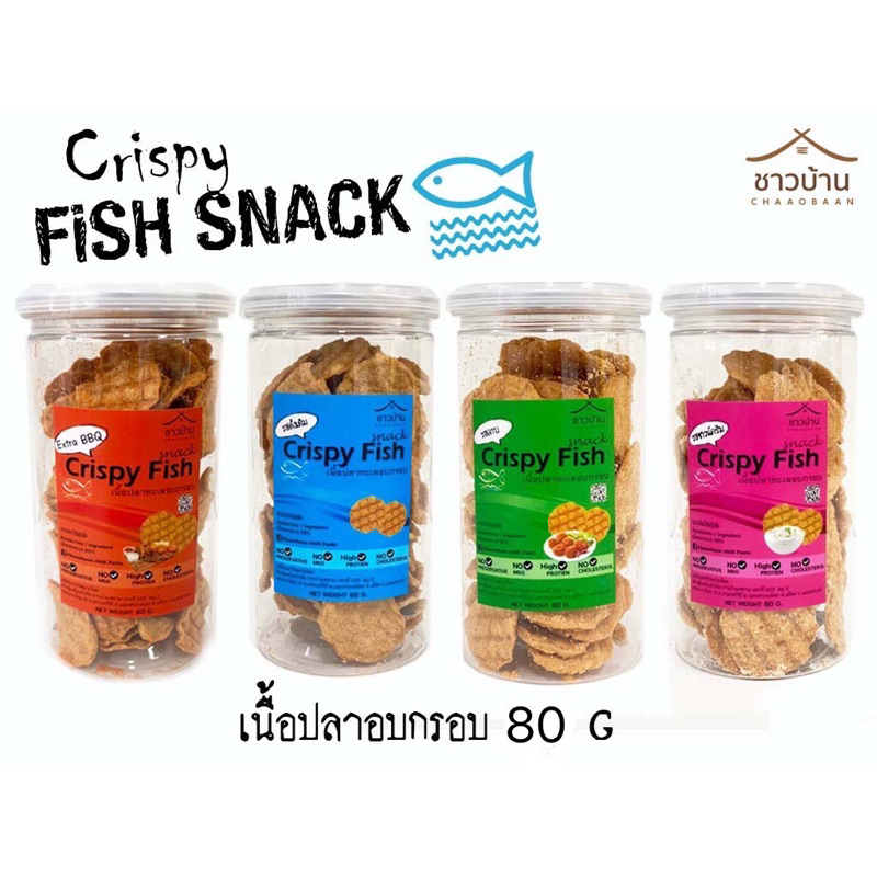 OTOP เนื้อปลาอบกรอบ ตราชาวบ้าน ขนาด 80 กรัม (crispy fish snack) #คลีน