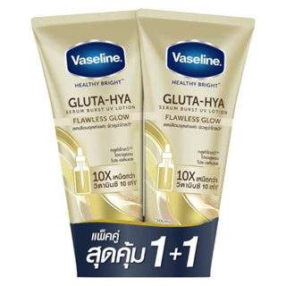 วาสลีน เฮลธี ไบรท์ กลูต้า-ไฮย 300 มล. แพ็คคู่ Vaseline Healthy Bright Gluta-Hya Serum Burst Lotion 300 ml. Twin - Dupe