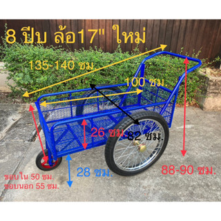 ล้อใหม่17นิ้ว! (รุ่นตะแกรง2ชั้น) รถเข็น3ล้อใหม่ โครงเหล็กสีน้ำเงิน(ขนาด8ปี๊บ 50x100cm)-(ล้อหน้าแม็กซ์เหล็ก ยางตัน)