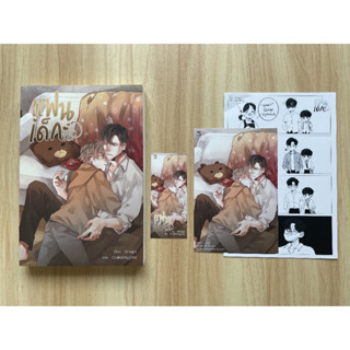 [มือสอง] นิยายวาย แฟนเด็ก เขียนโดย Oiimaps สภาพตำหนิหนัก 50%