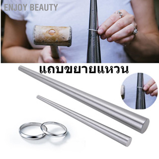 BEnjoy แท่งขยายแหวน สเตนเลส สําหรับทําเครื่องประดับ ส่วนขยาย