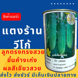 (ของแท้ ส่งไว) แตงร้าน วีโก้ 100 กรัม